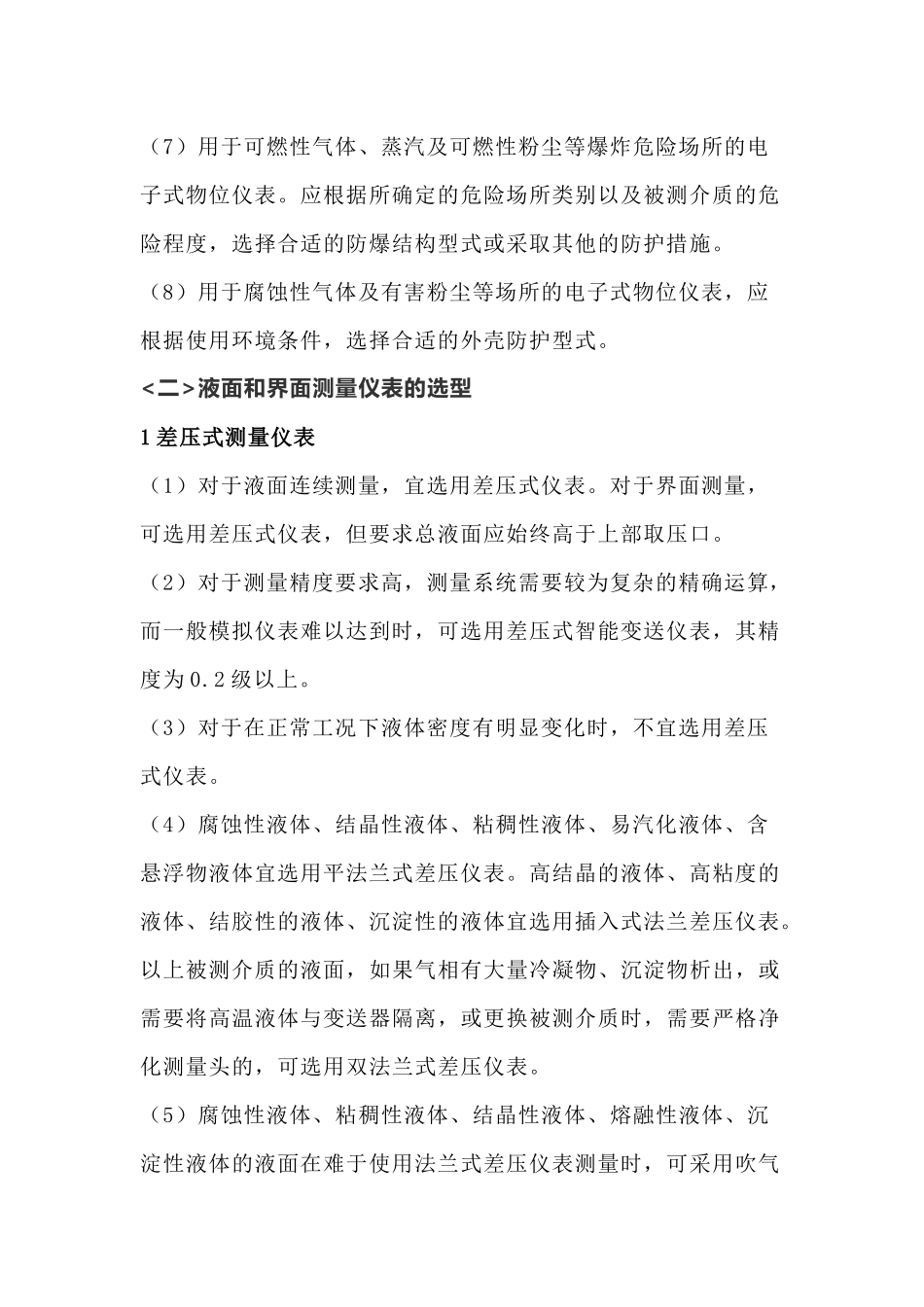 物位仪表的选型原则_第2页