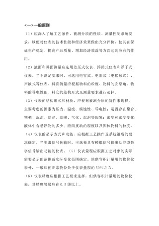 物位仪表的选型原则