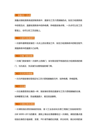 仪表工必会的90个常用仪表术语