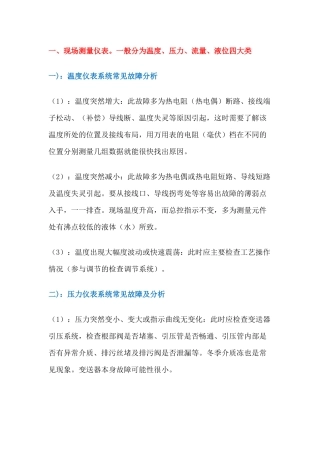 现场仪表常见故障及处理