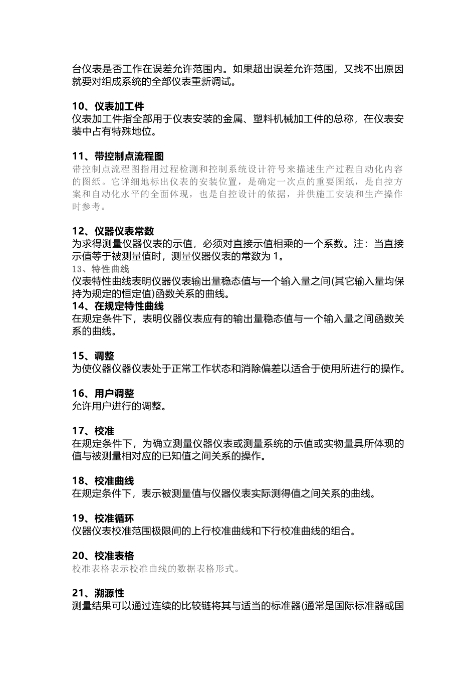 常用仪表术语总结_第2页