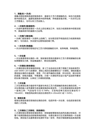 常用仪表术语总结