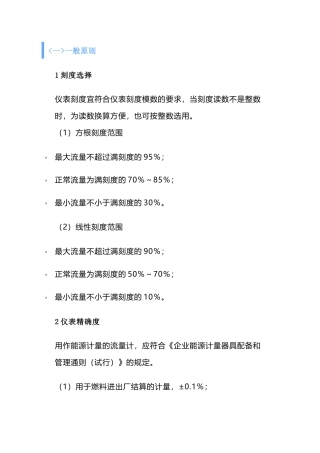 流量仪表的选型原则