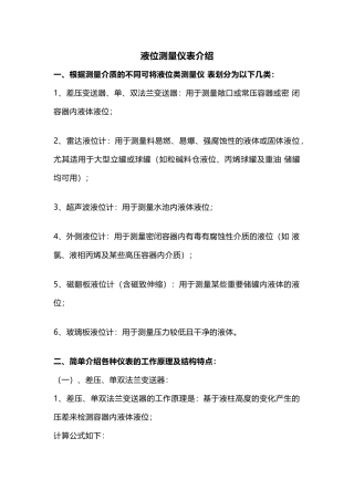 液位仪表基础及常见故障处理