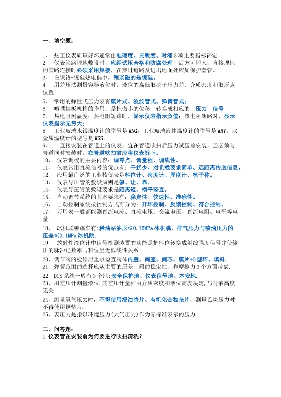 1.化工仪表试题库含答案_第1页