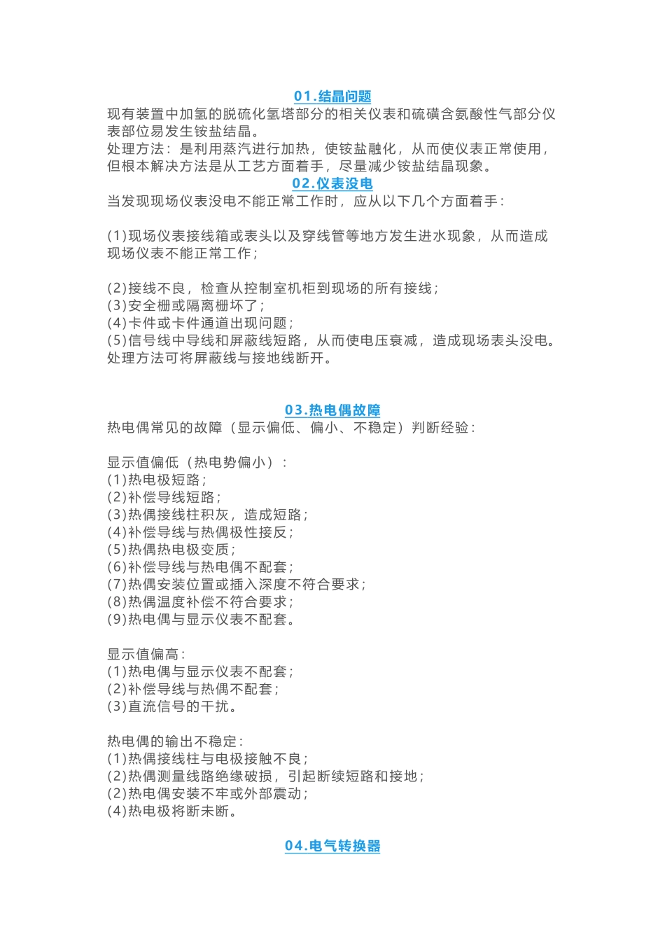 仪表二十五种维修方法_第1页