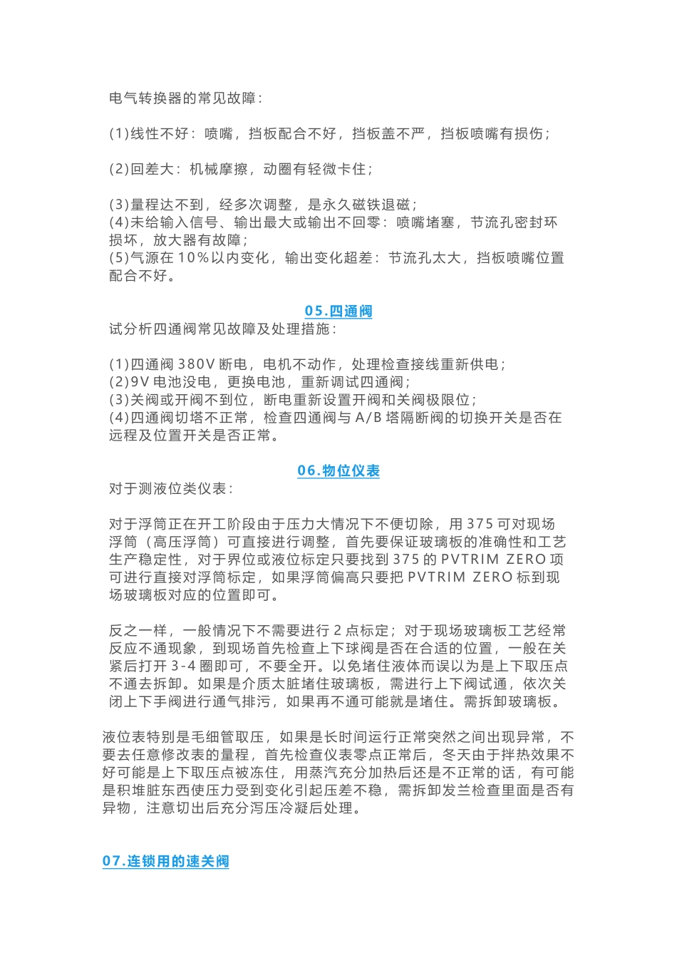 仪表二十五种维修方法_第2页