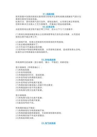 仪表二十五种维修方法