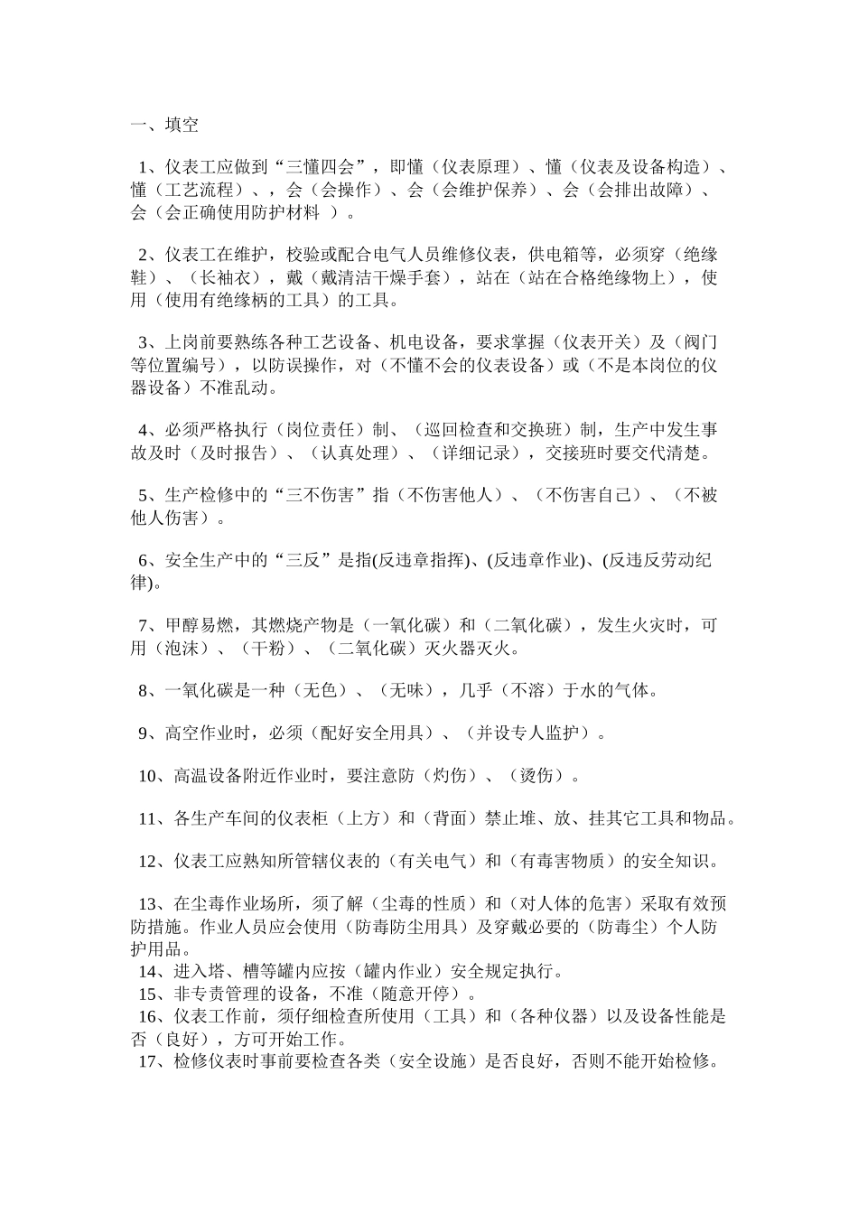 仪表车间级培训考试试题含答案-1_第1页