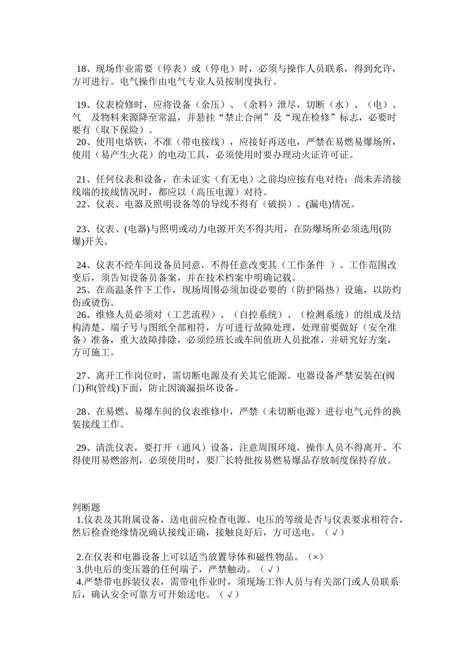 仪表车间级培训考试试题含答案-1_第2页