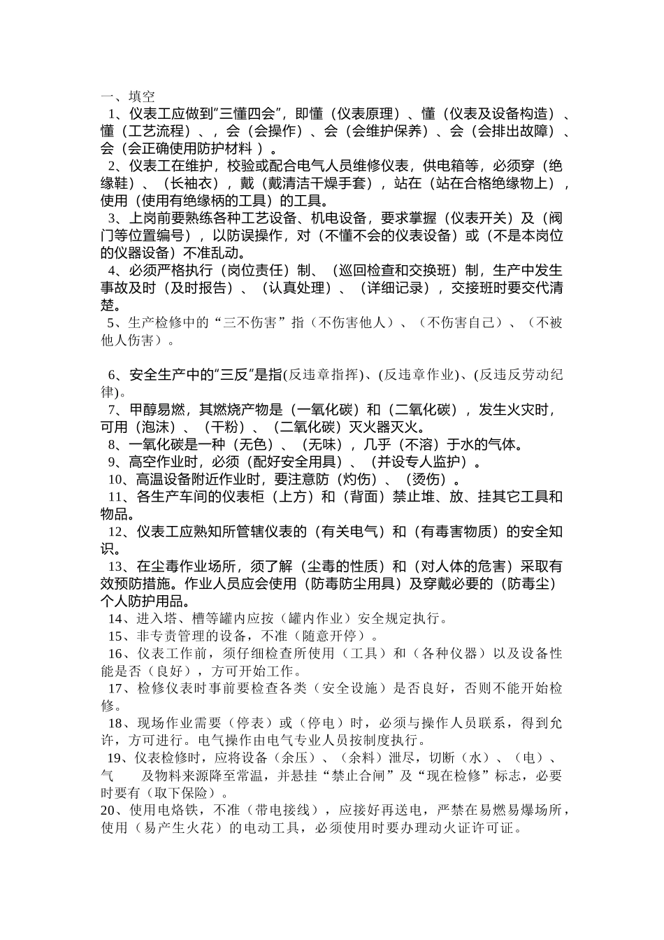 2 仪表车间级培训考试试题答案_第1页