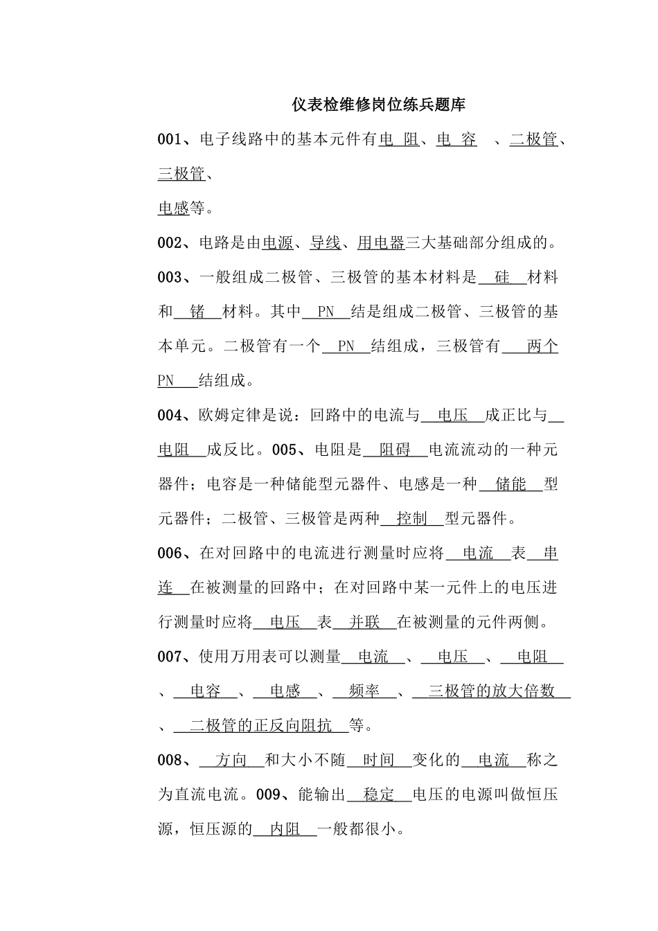 仪表检维修岗位练兵第11份试卷含解析_第1页