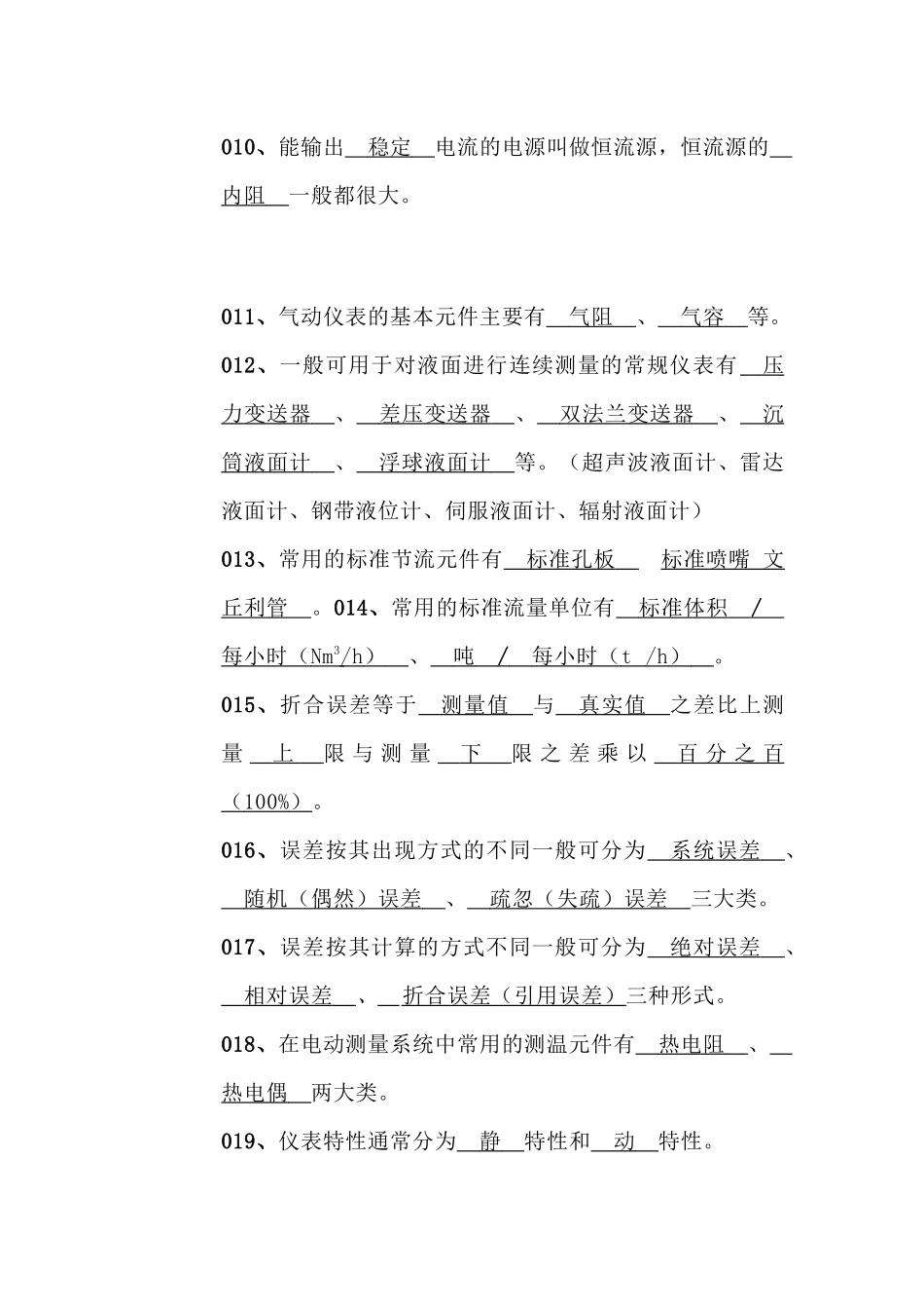 仪表检维修岗位练兵第11份试卷含解析_第2页