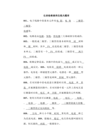 仪表检维修岗位练兵第11份试卷含解析