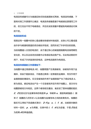 电涡流传感器的应用、安装注意事项及常见故障处理