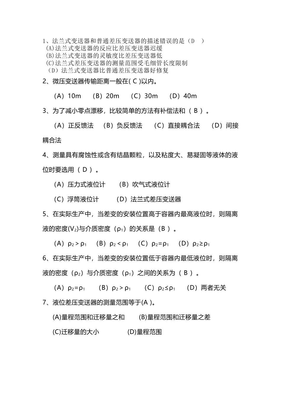 2 高级仪表工选择练习题含答案-3_第1页