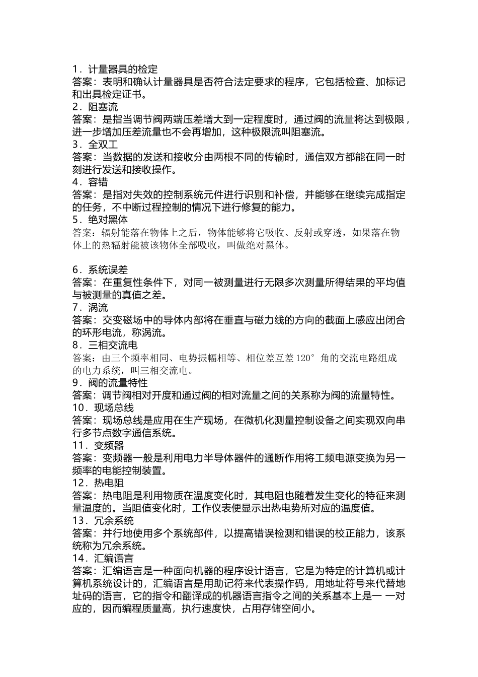 仪表工问答题含答案-10_第1页