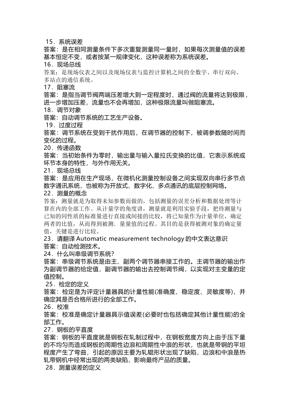 仪表工问答题含答案-10_第2页