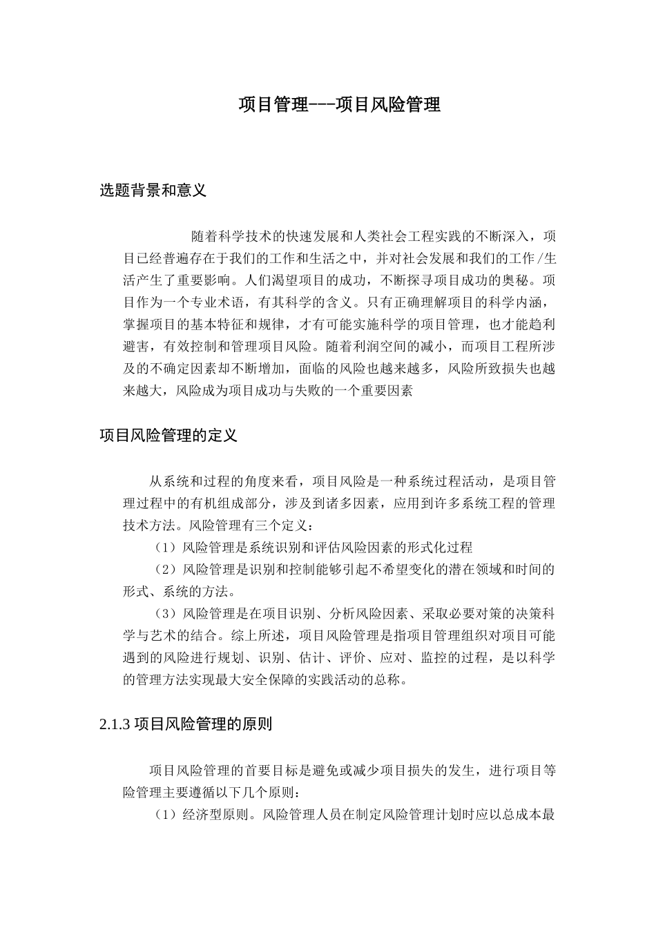 项目管理---项目风险管理_第1页