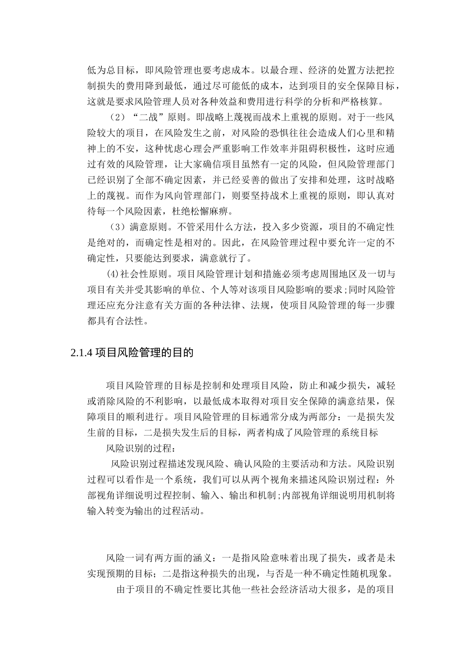 项目管理---项目风险管理_第2页