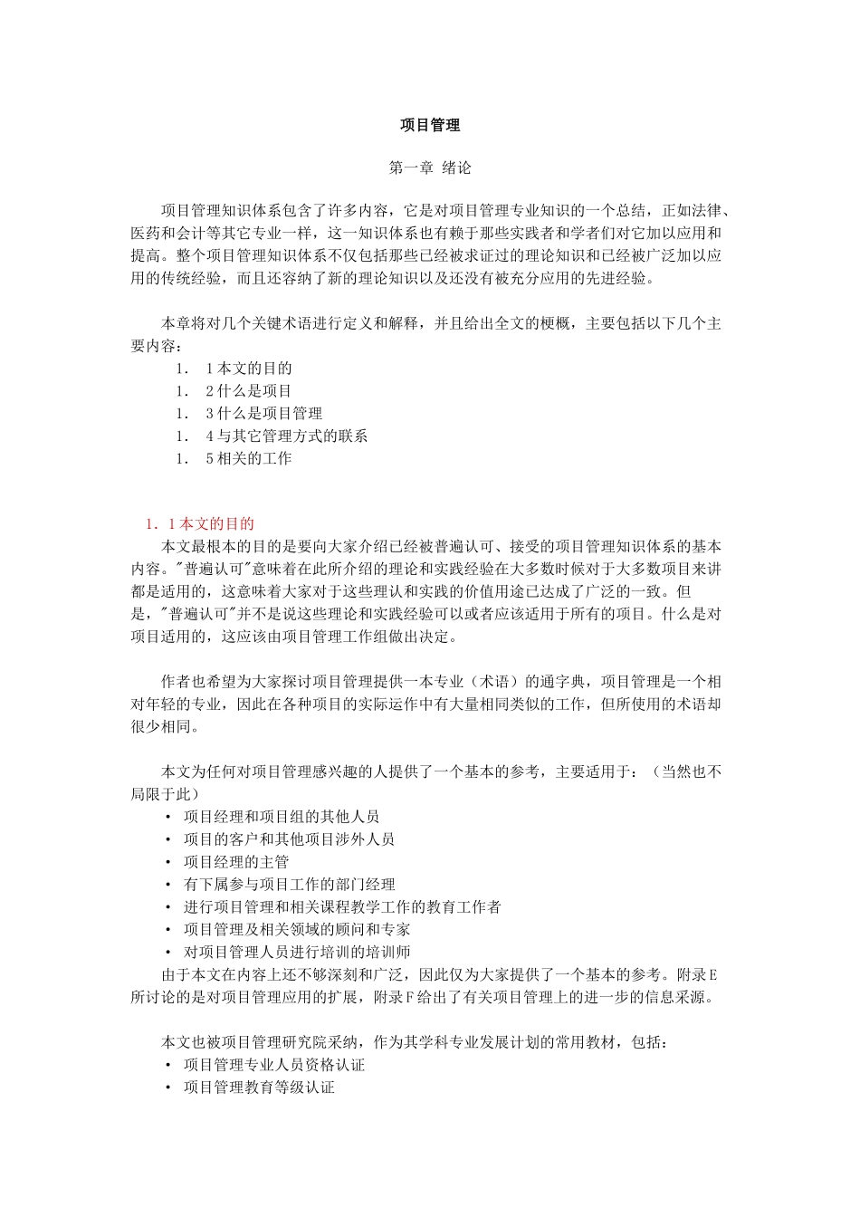 项目管理学科专业教材_第1页