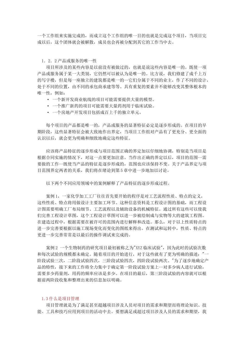 项目管理学科专业教材_第3页