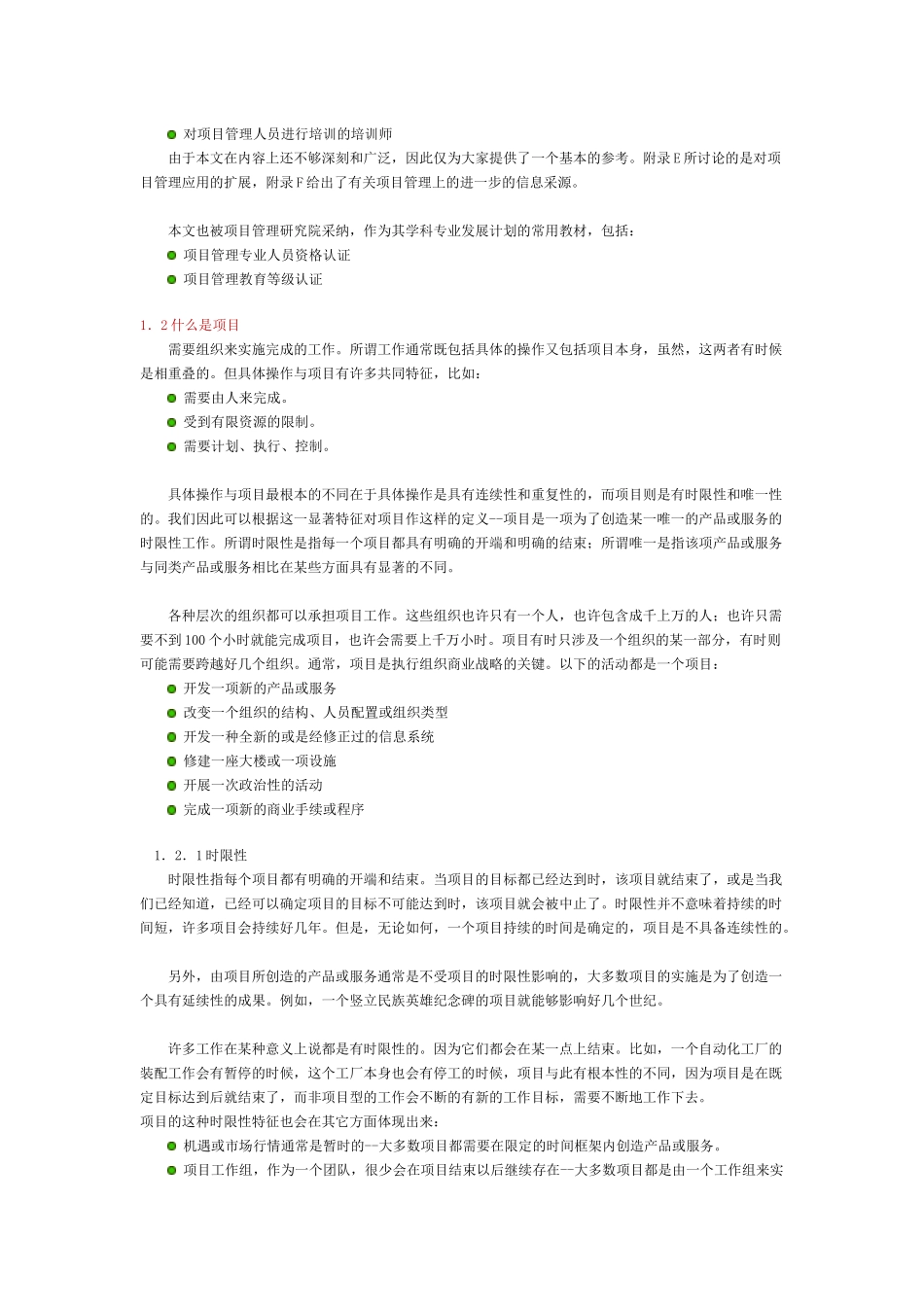 项目管理学习_第2页