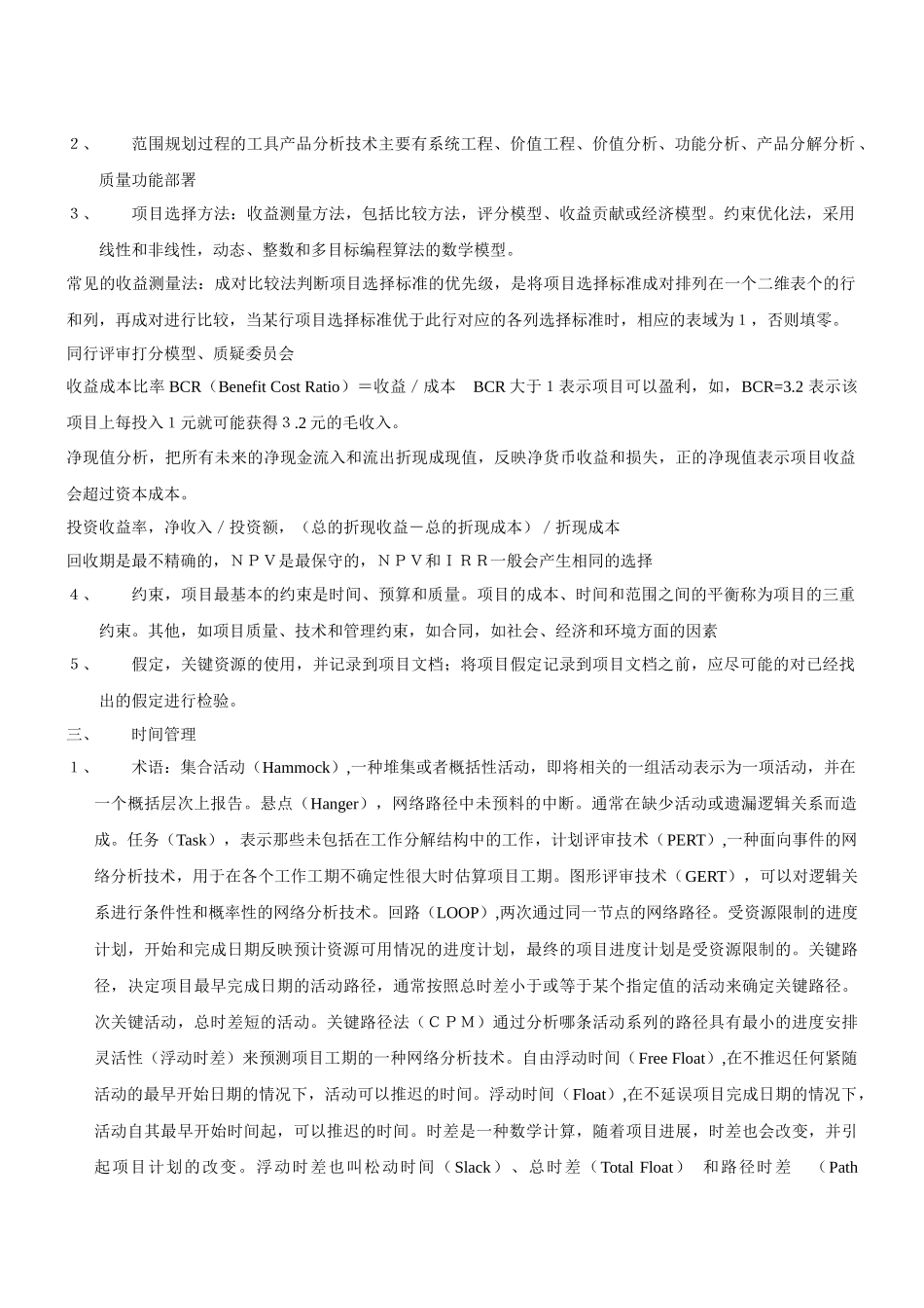 项目管理学习笔记_第3页