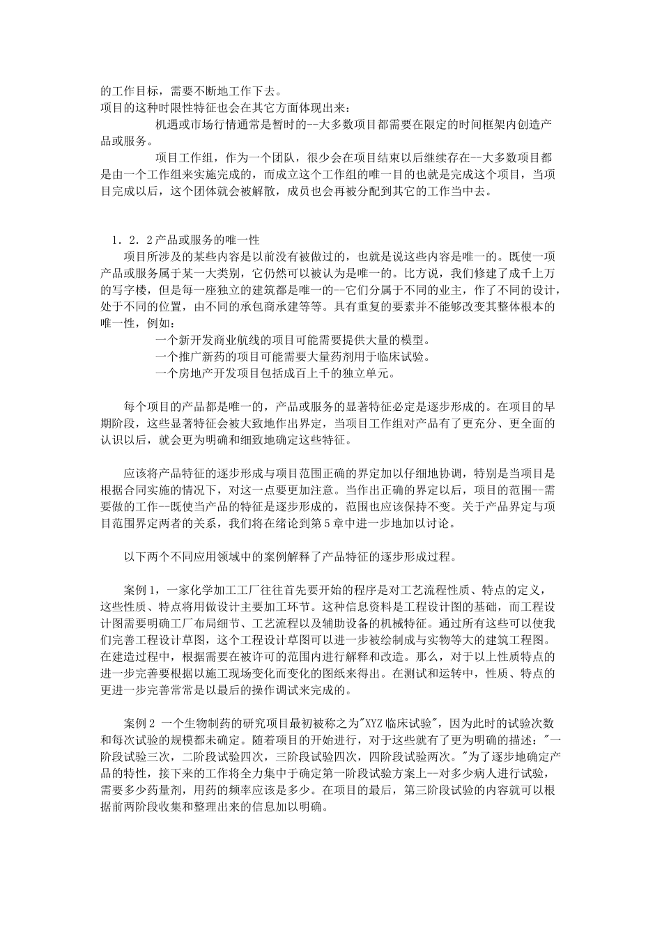 项目管理学习资料（DOC 114页）_第3页
