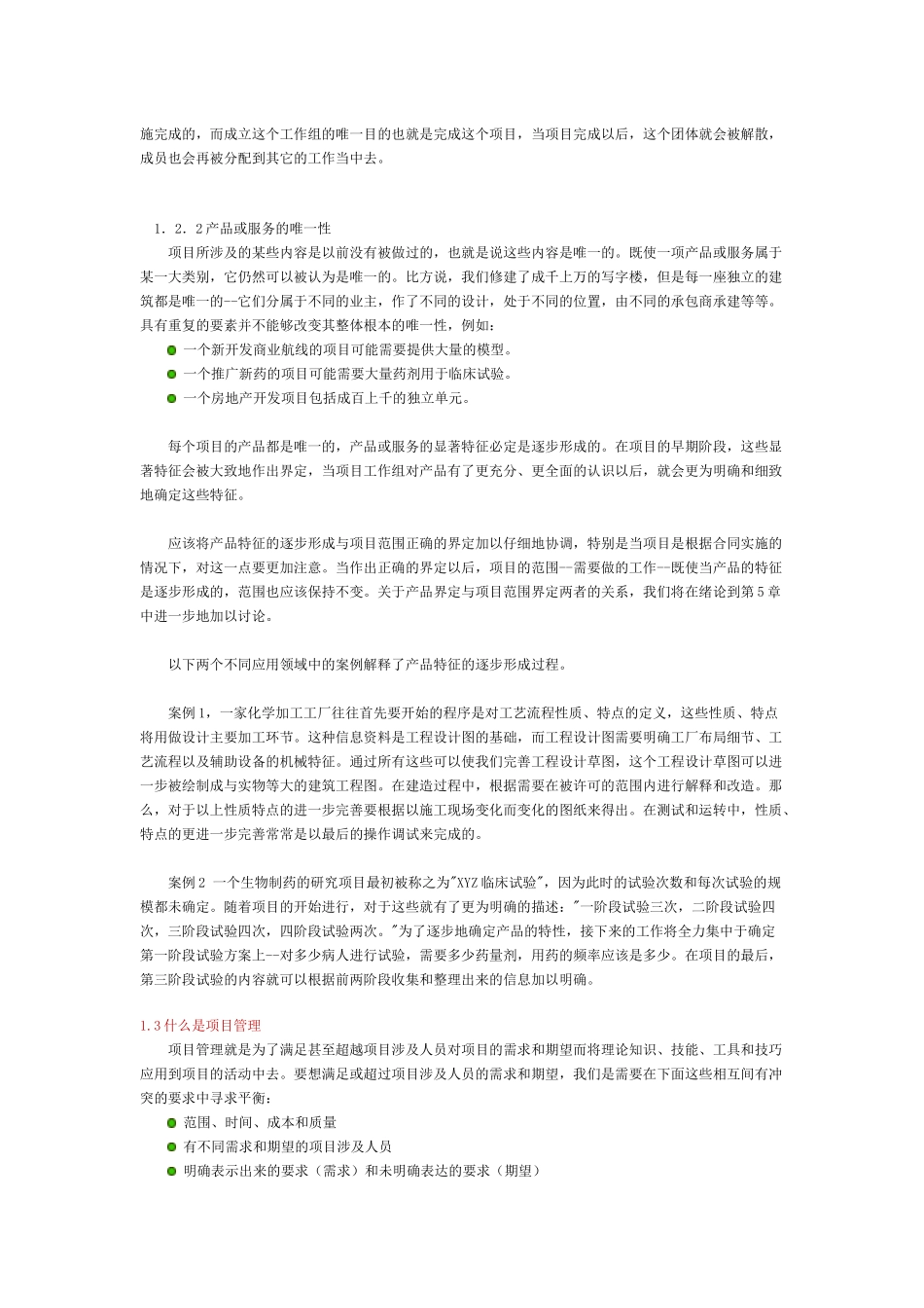 项目管理学习资料-1_第3页