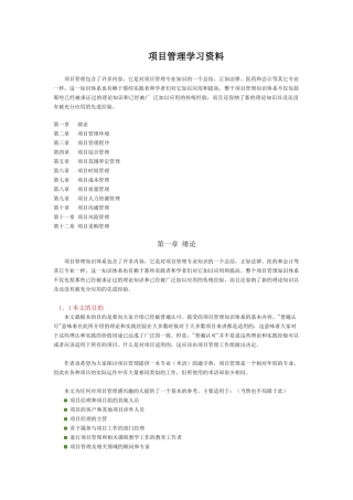 项目管理学习资料-1