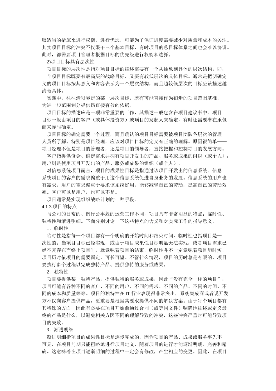 项目管理一般知识_第2页