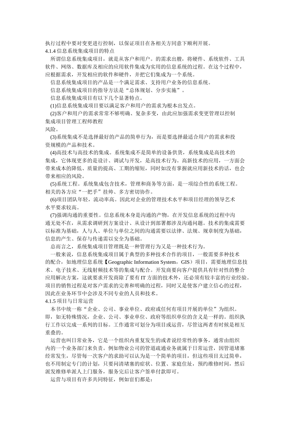 项目管理一般知识_第3页