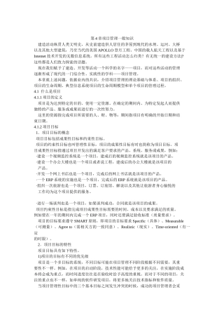 项目管理一般知识