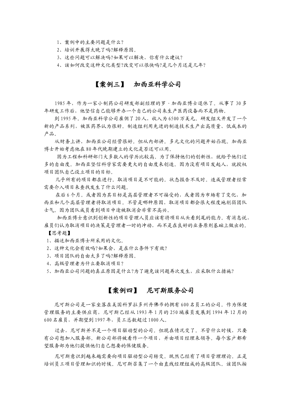 项目管理应用案例范本_第2页