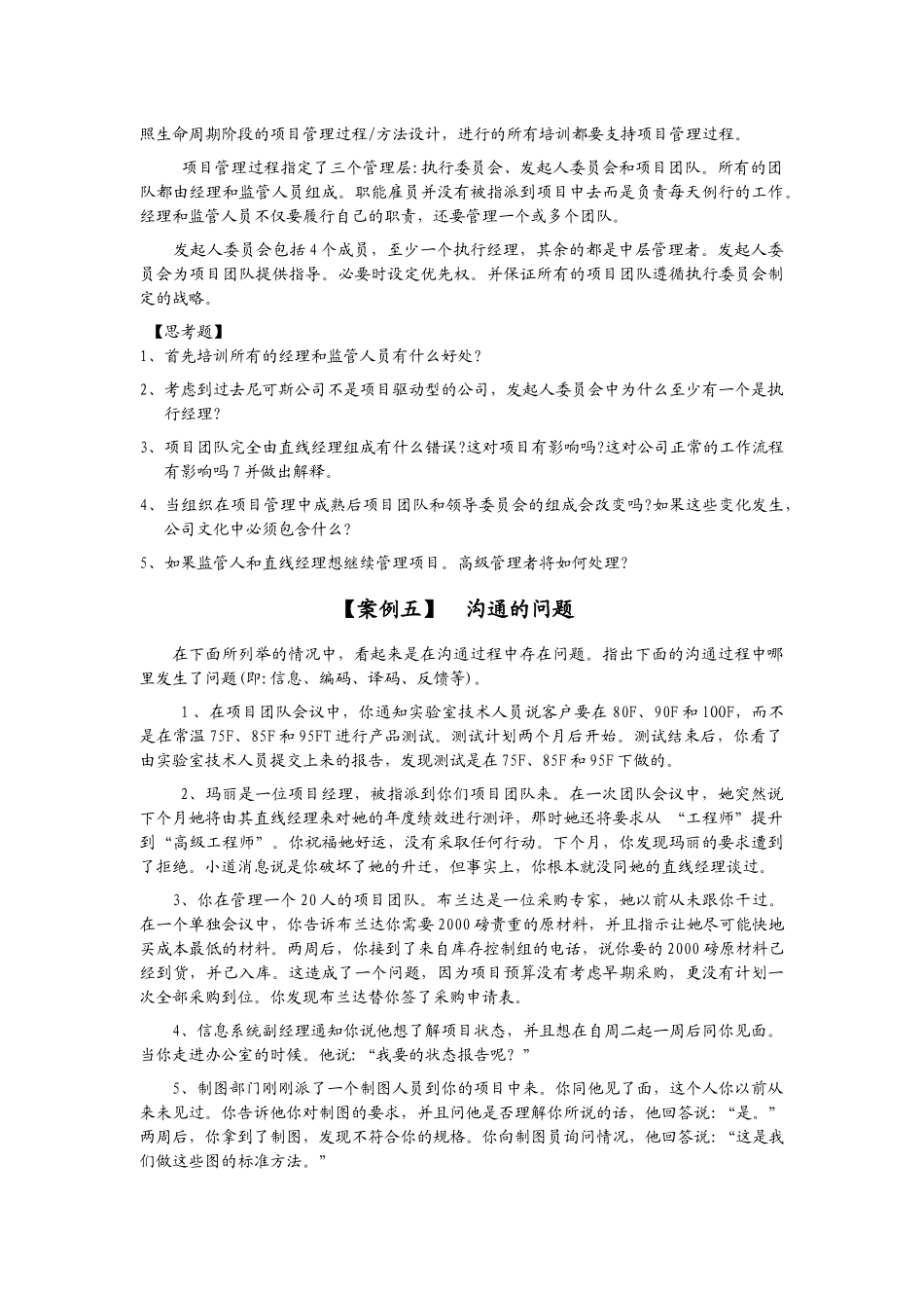 项目管理应用案例范本_第3页