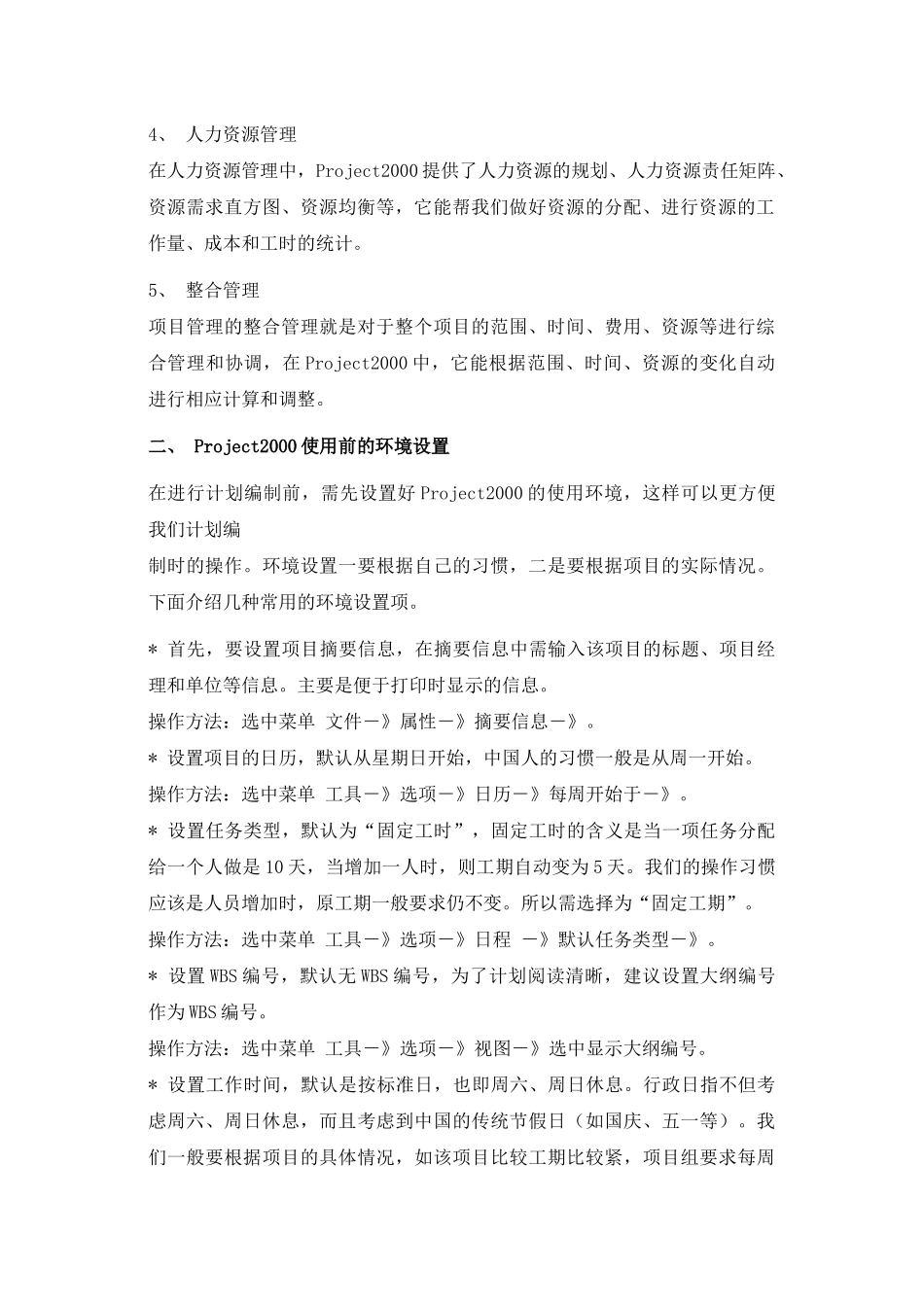 项目管理与Project2000的应用(1)_第2页