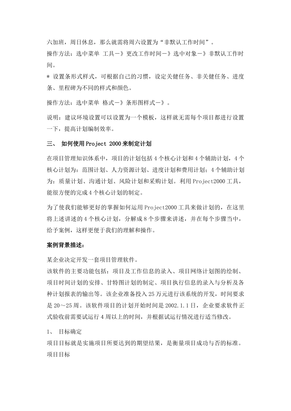 项目管理与Project2000的应用(1)_第3页