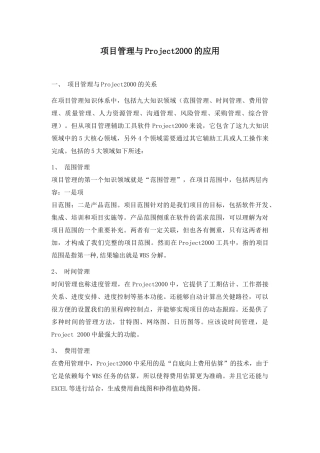项目管理与Project2000的应用(1)