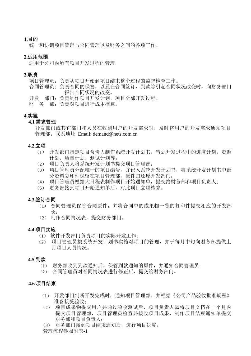 项目管理与合同管理实施规程_第3页
