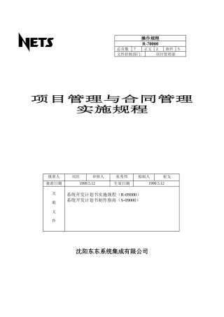 项目管理与合同管理实施规程