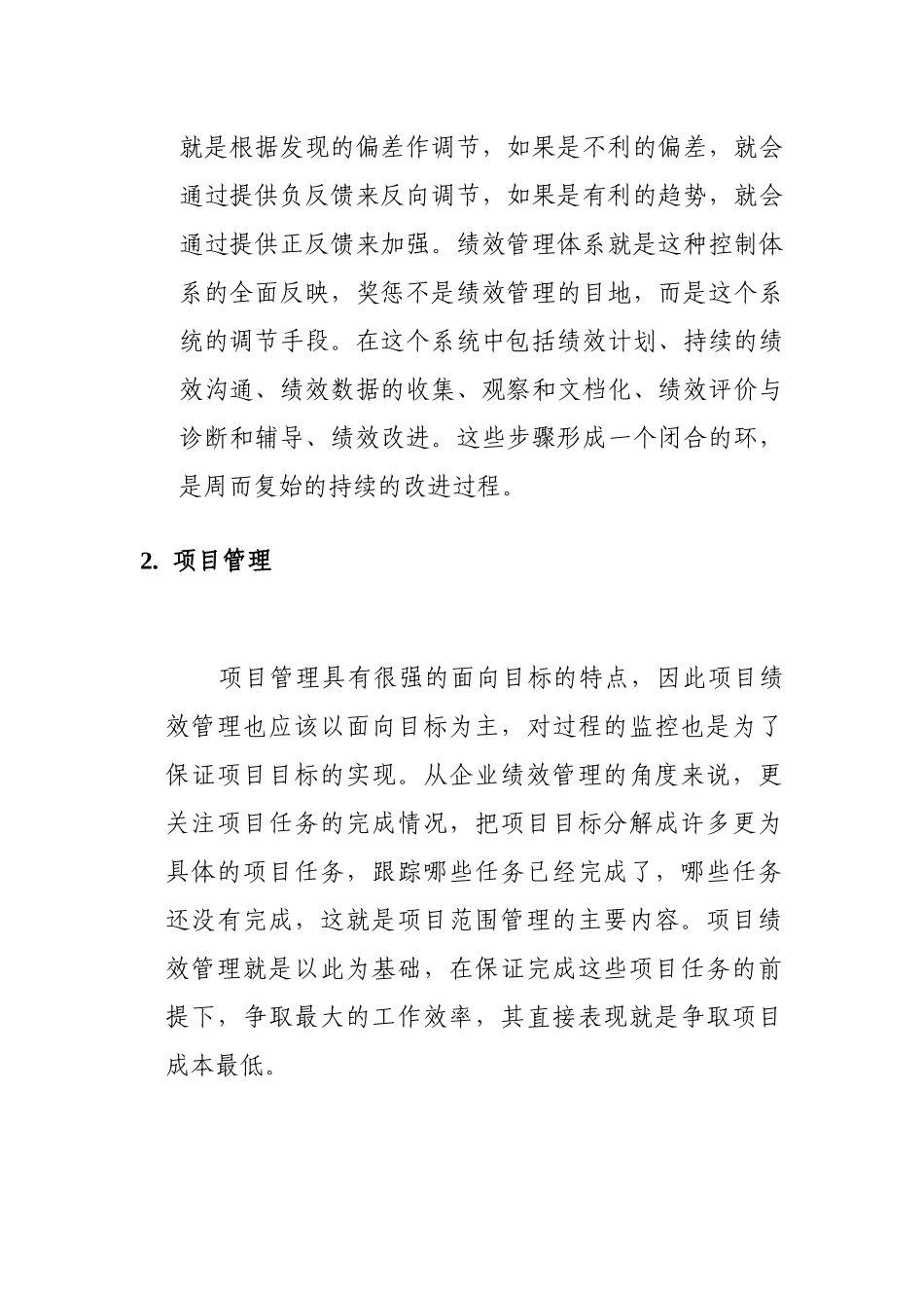 项目管理与绩效管理_第2页