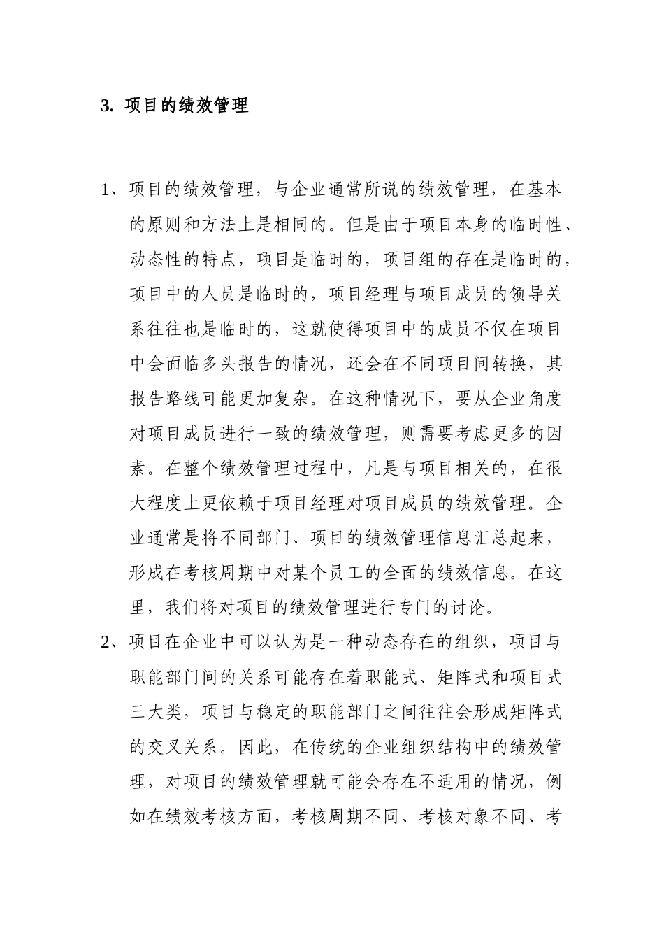 项目管理与绩效管理_第3页