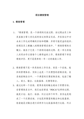 项目管理与绩效管理