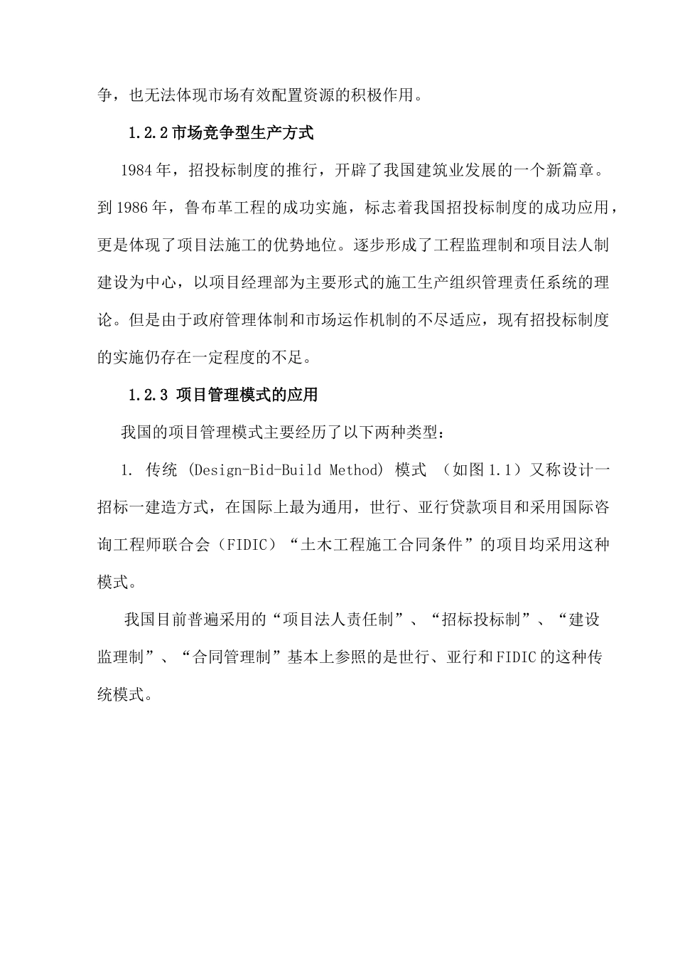 项目管理与建筑业生产方式变革_第2页