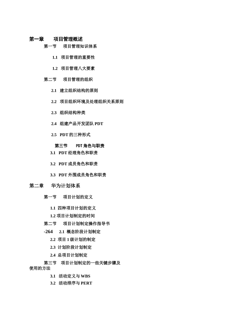 项目管理与项目计划制定指导书_第2页