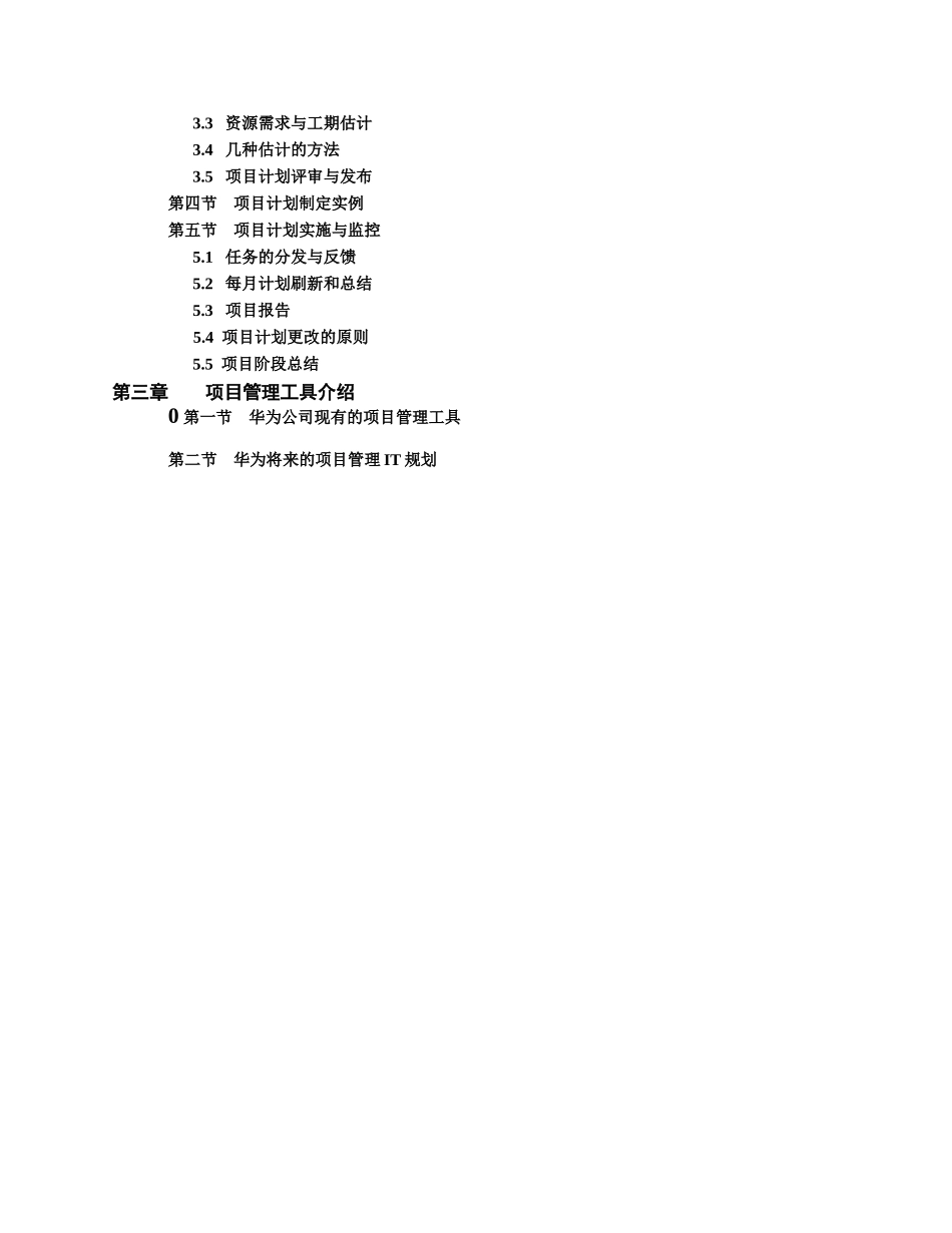 项目管理与项目计划制定指导书_第3页