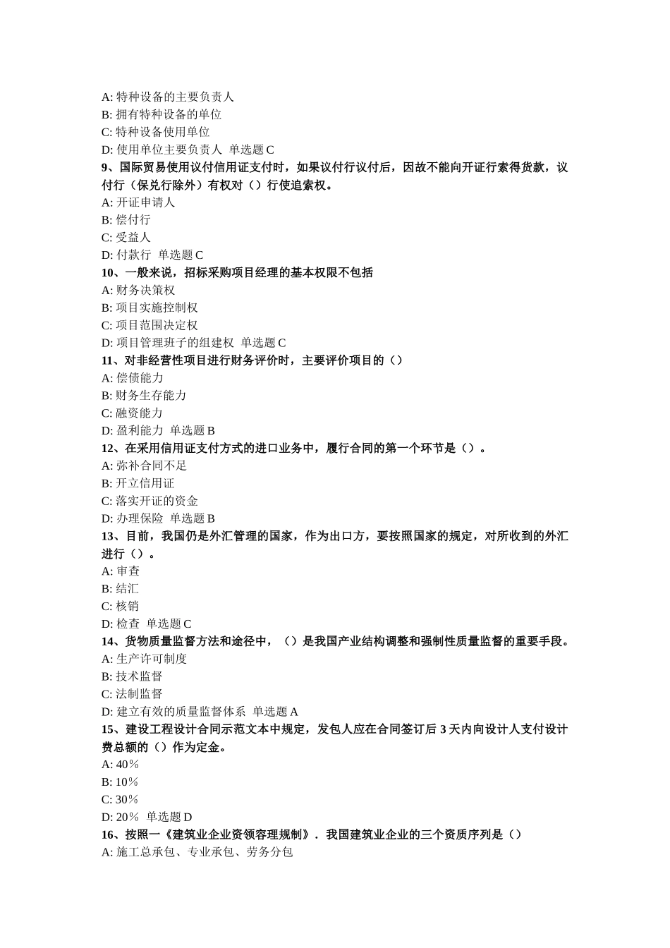 项目管理与招标采购(一)_第2页