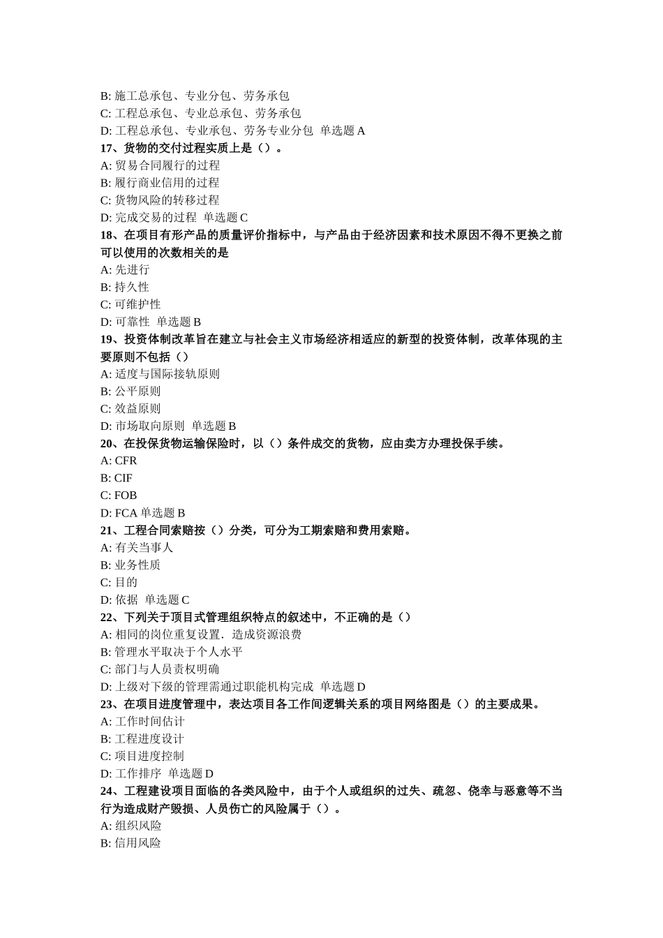 项目管理与招标采购(一)_第3页