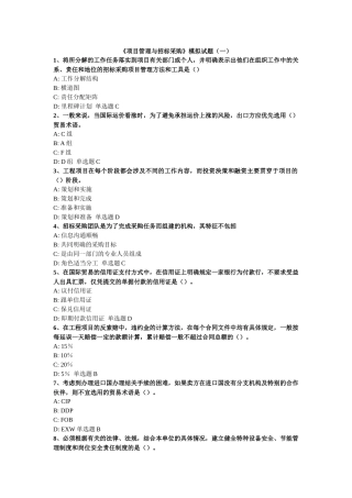 项目管理与招标采购(一)